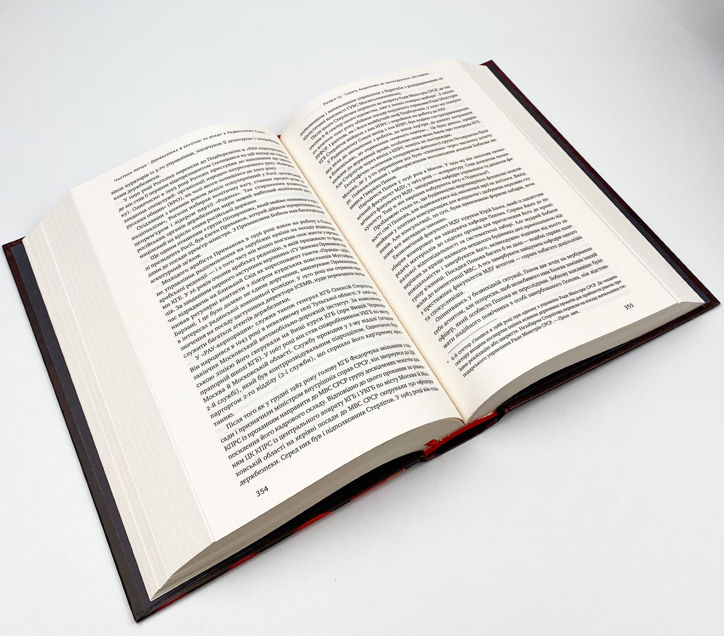 Від Червоного терору до мафіозної держави. Спецслужби Росії в боротьбі за світове панування (1917-2036). Автор — Юрий Фельштинский, Владимир Попов. 