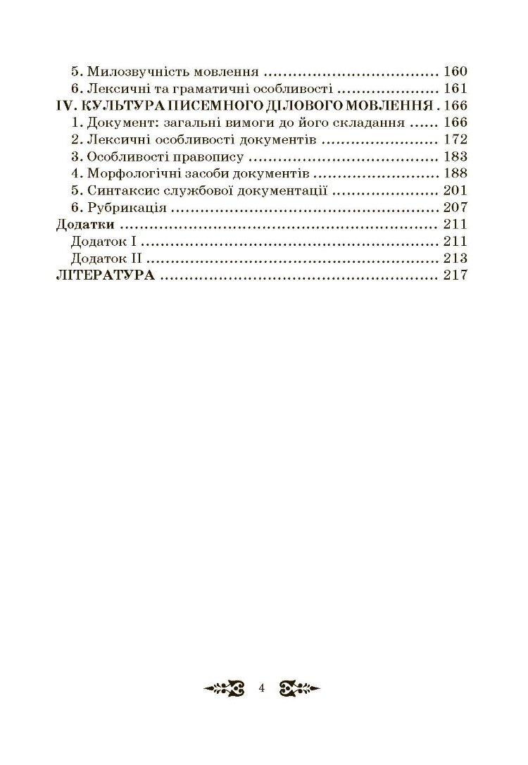 Ділове спілкування та культура мовлення