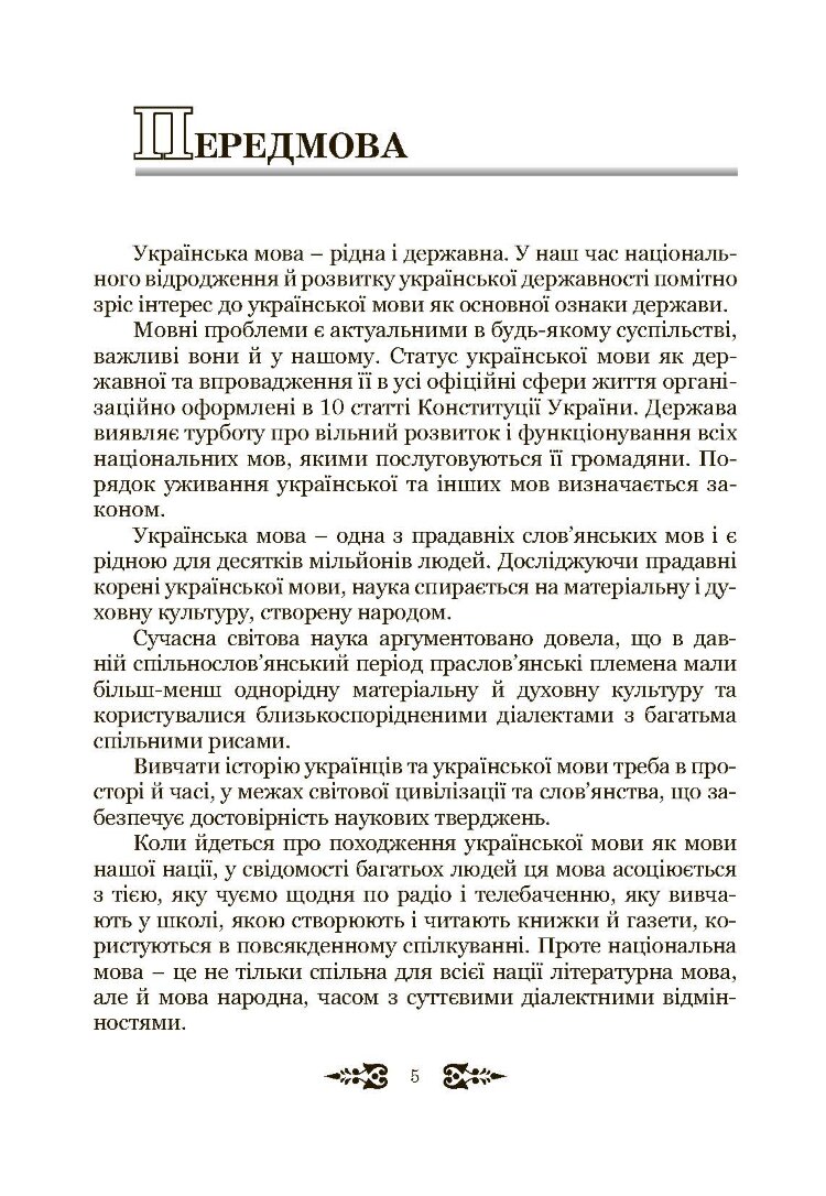 Ділове спілкування та культура мовлення