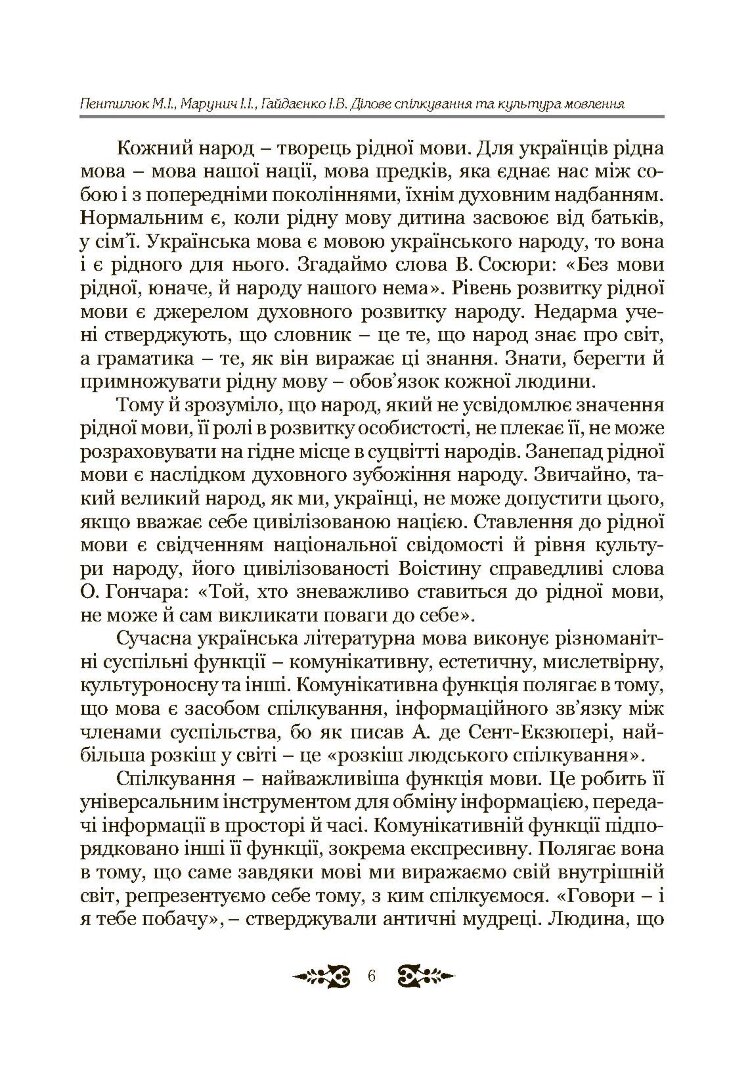 Ділове спілкування та культура мовлення