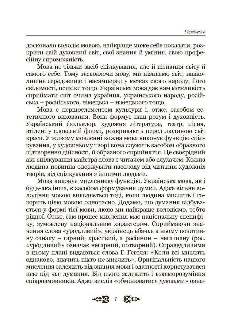 Ділове спілкування та культура мовлення