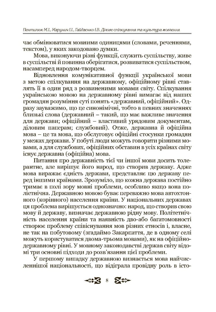 Ділове спілкування та культура мовлення