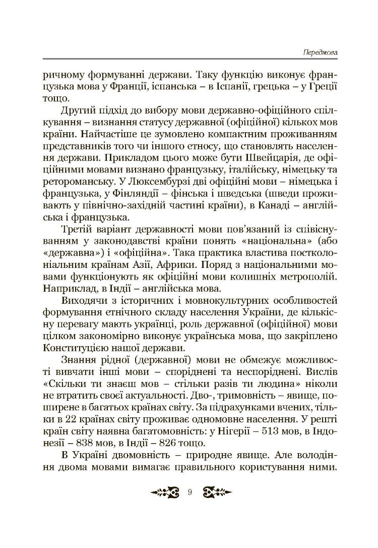 Ділове спілкування та культура мовлення