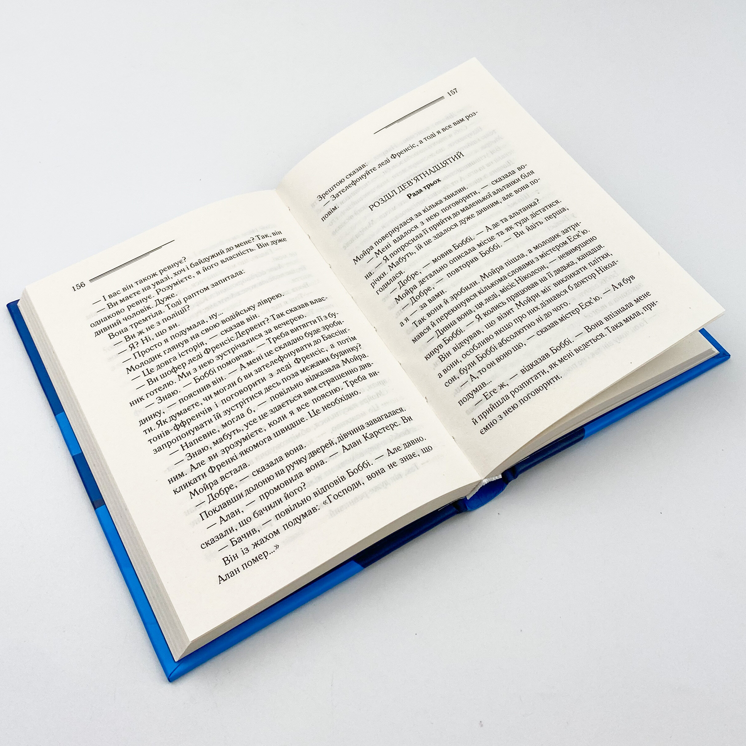 Чому не Еванс?. Автор — Аґата Крісті. 