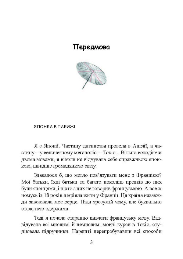 Щастя в миттєвостях. Японські секрети спокою у світі, де все йде не за планом