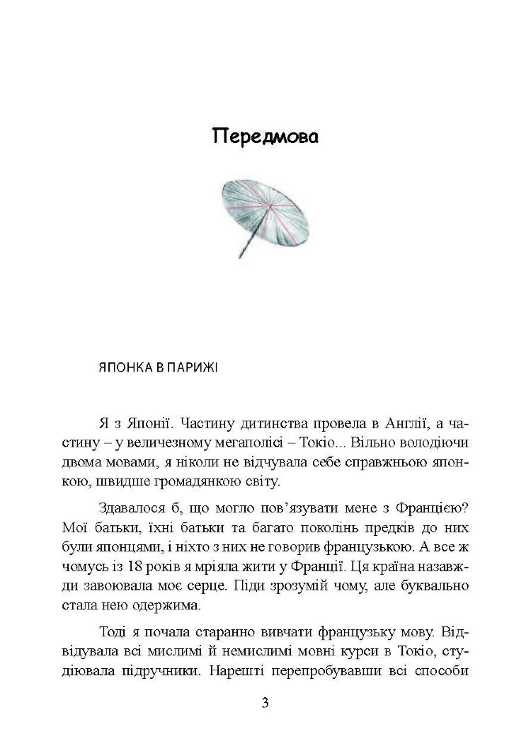 Щастя в миттєвостях. Японські секрети спокою у світі, де все йде не за планом