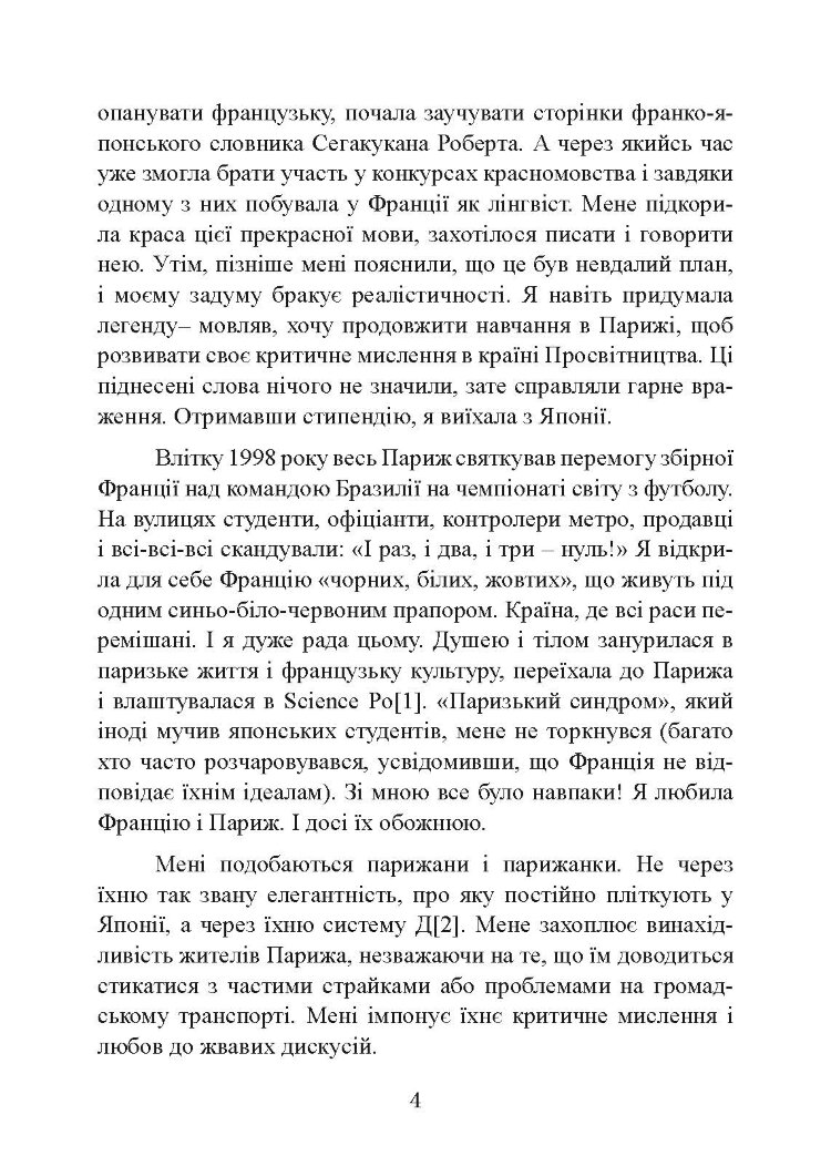 Щастя в миттєвостях. Японські секрети спокою у світі, де все йде не за планом