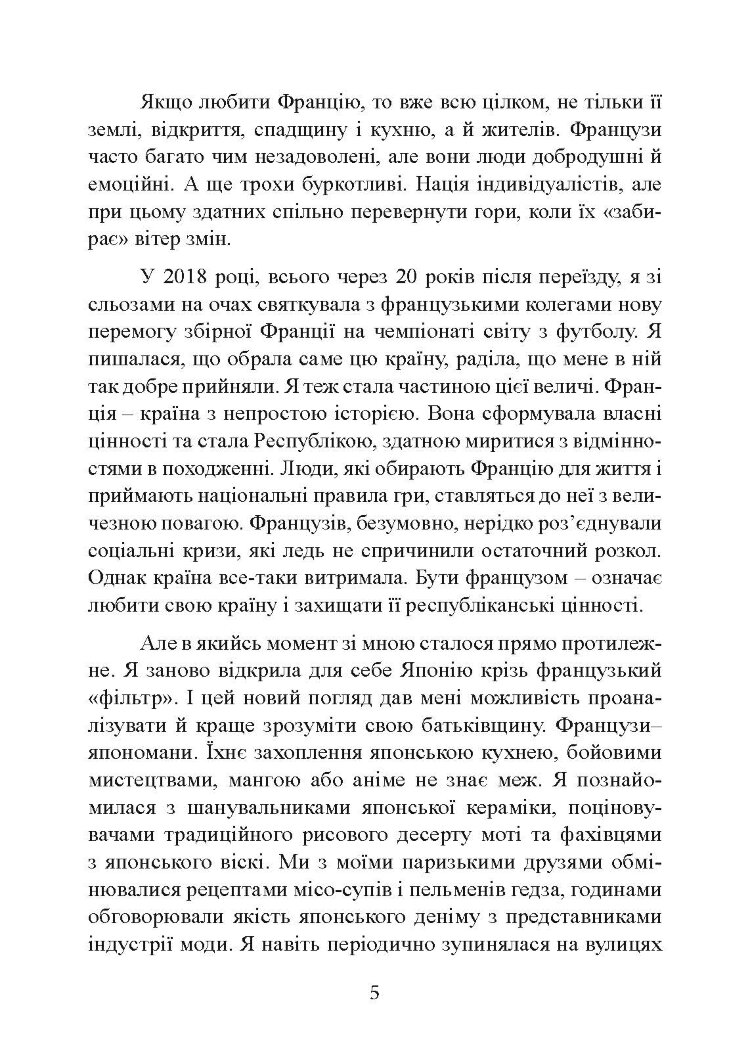 Щастя в миттєвостях. Японські секрети спокою у світі, де все йде не за планом