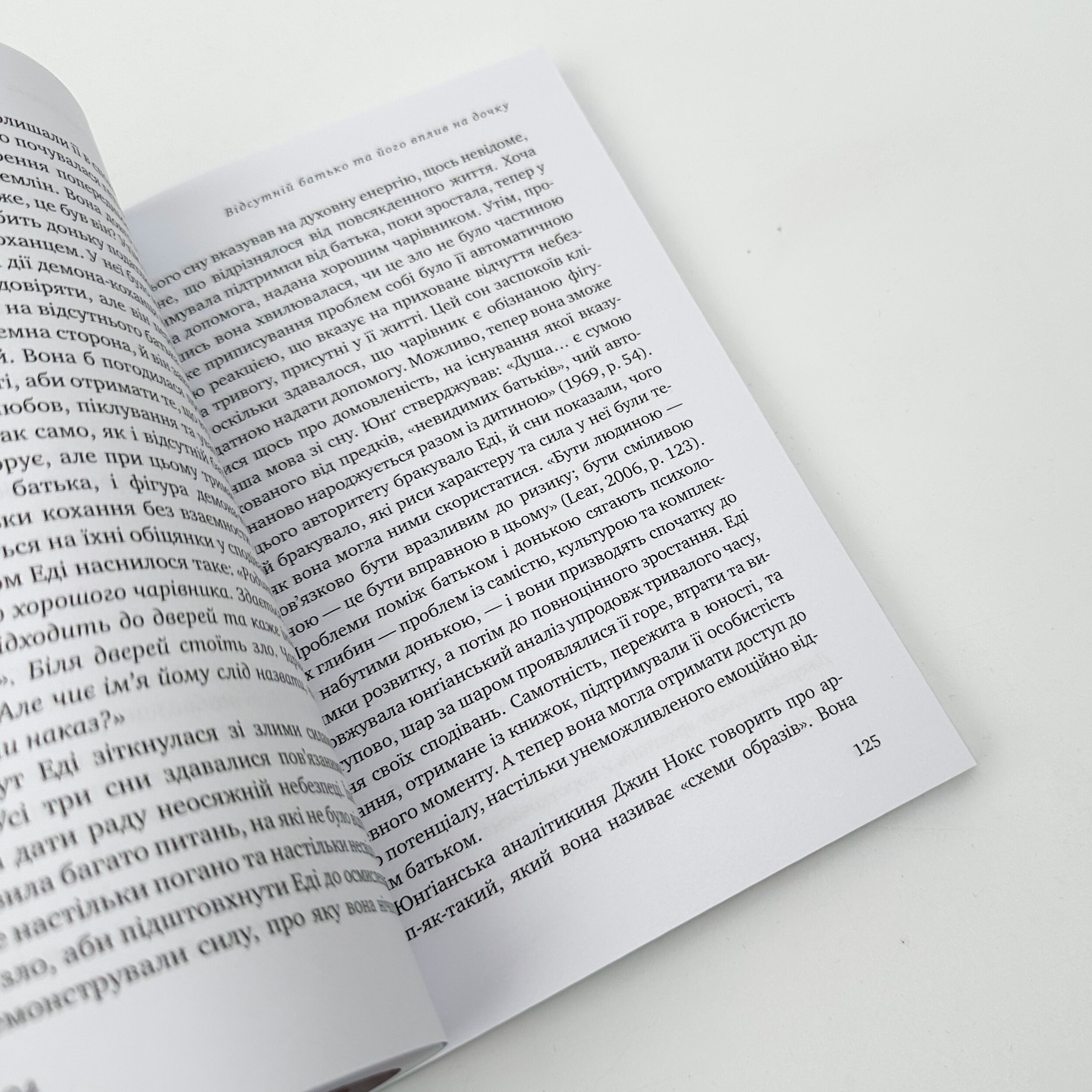 Відсутній батько та його вплив на дочку. Автор — Сьюзен Шварц. 