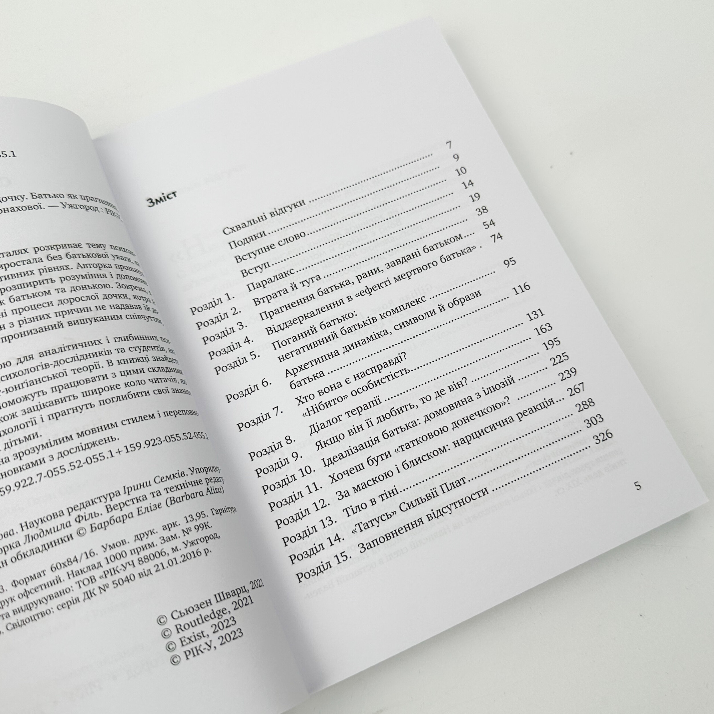 Відсутній батько та його вплив на дочку. Автор — Сьюзен Шварц. 