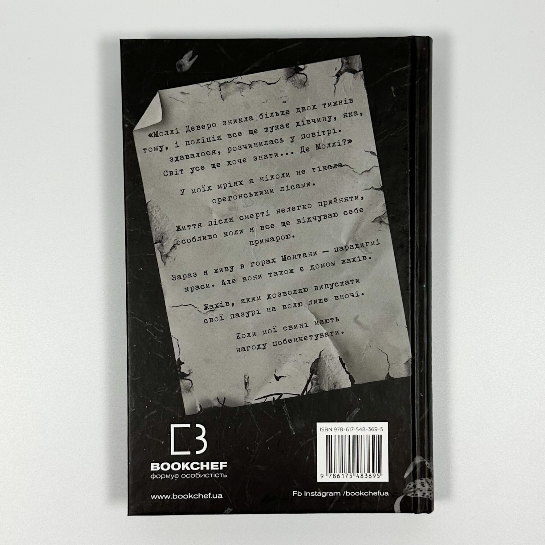 Де Моллі?. Автор — Х.Д. Карлтон. 