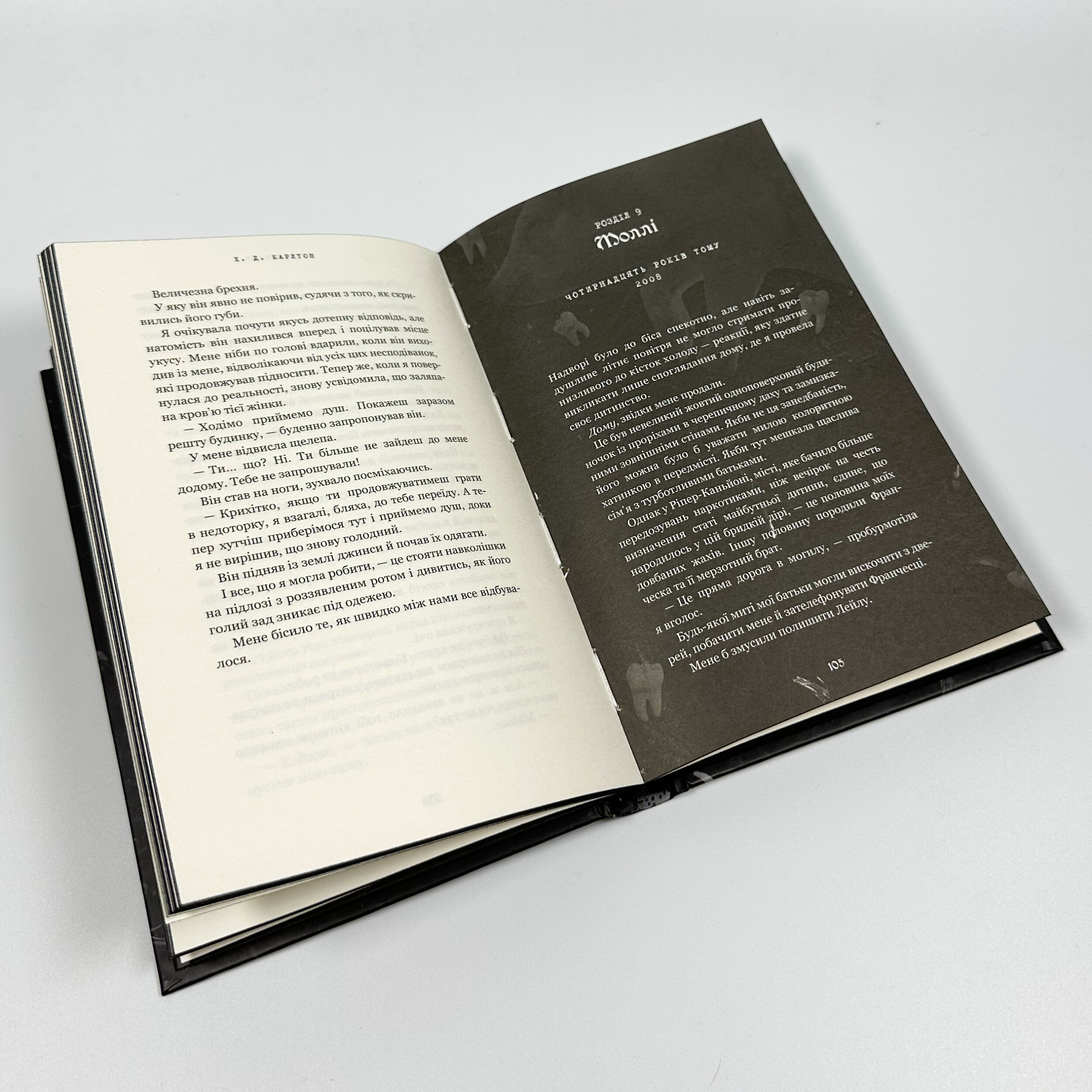 Де Моллі?. Автор — Х.Д. Карлтон. 