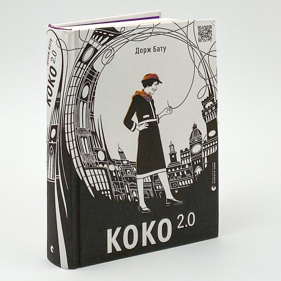 Коко 2.0 . Автор — Дорж Бату. 