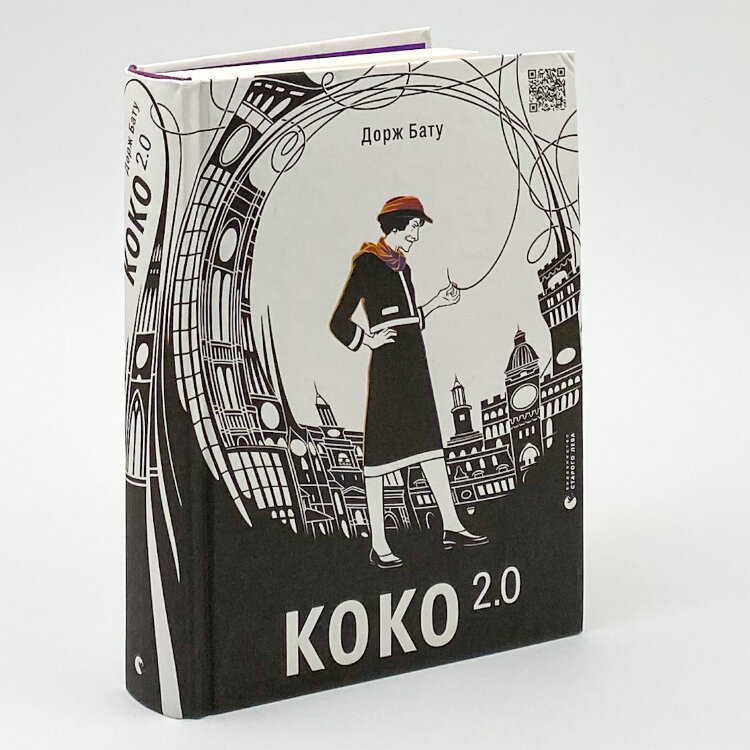 Коко 2.0