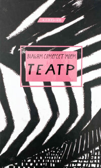 Театр