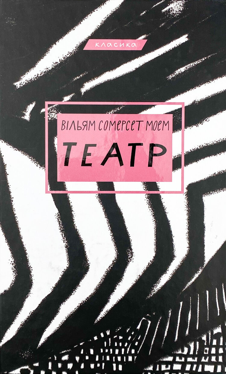 Театр