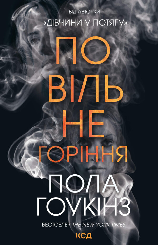 Повільне горіння