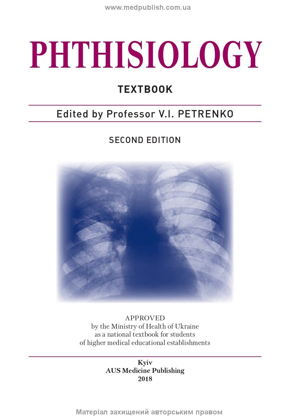 Phthisiology: textbook. Автор — V.I Petrenko, O.K Asmolov, M.G Boyko. 