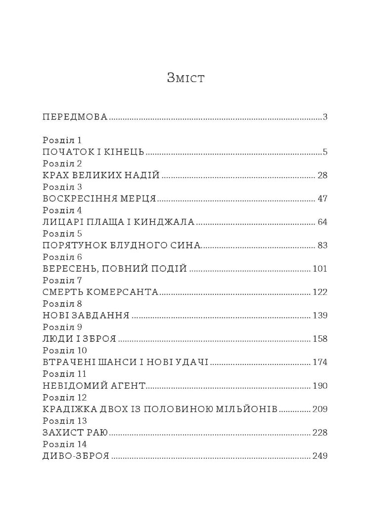 Фальшивомонетники. Економічна диверсія нацистської Німеччини. Операція «Бернгард» 1941-1945.