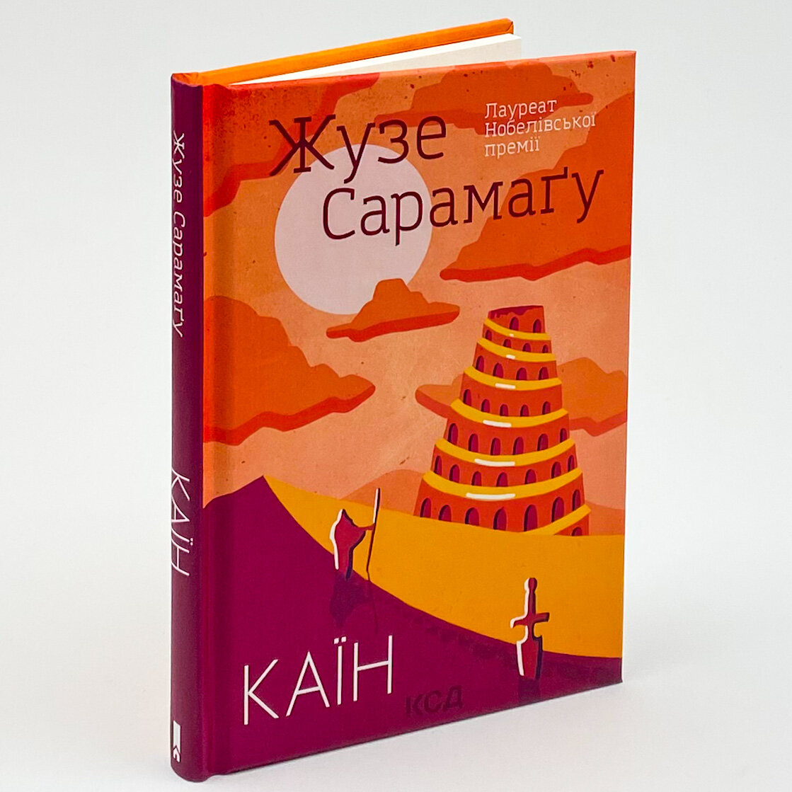 Каїн. Автор — Жузе Сарамаґу. 