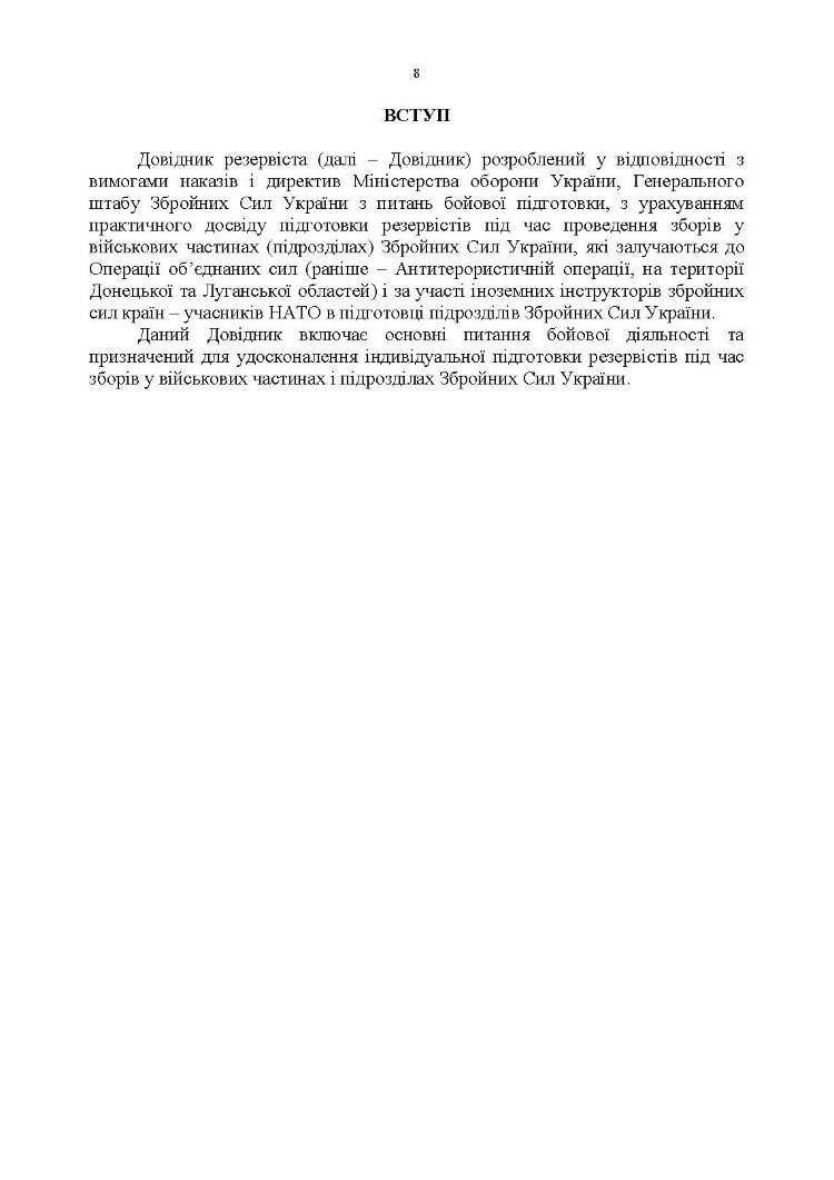 Довідник резервіста