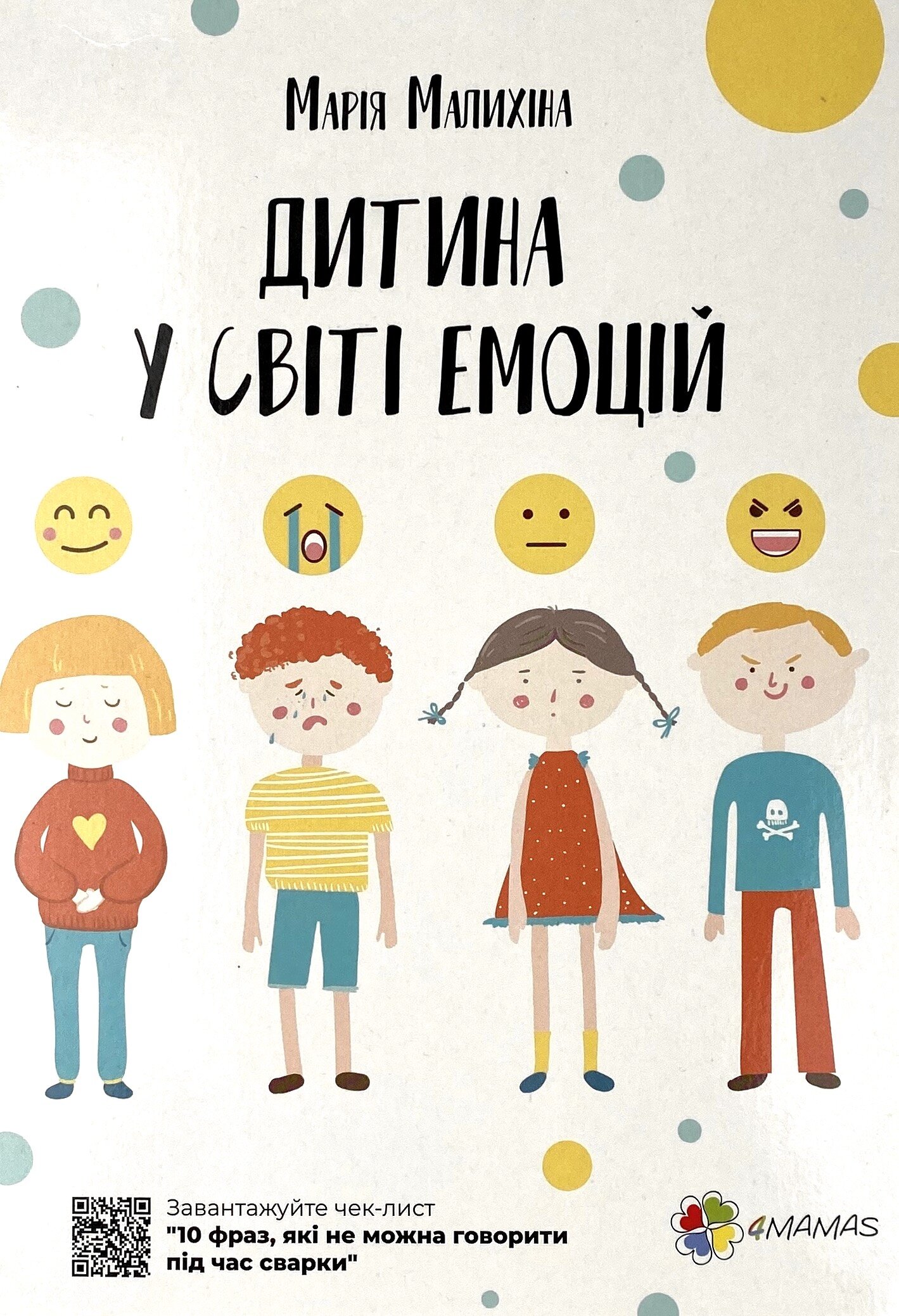 Дитина у світі емоцій