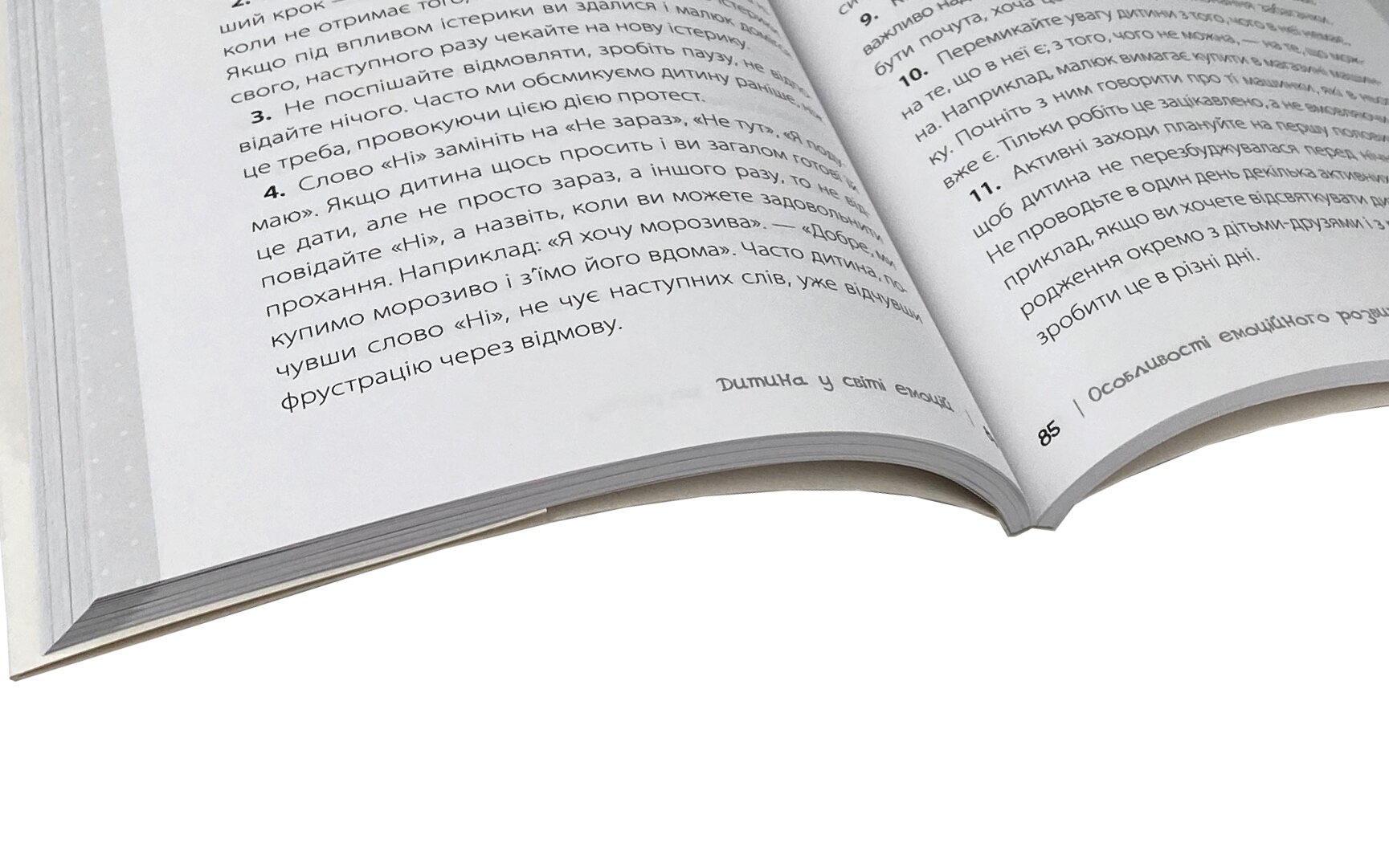 Дитина у світі емоцій. Автор — Мария Малыхина. 