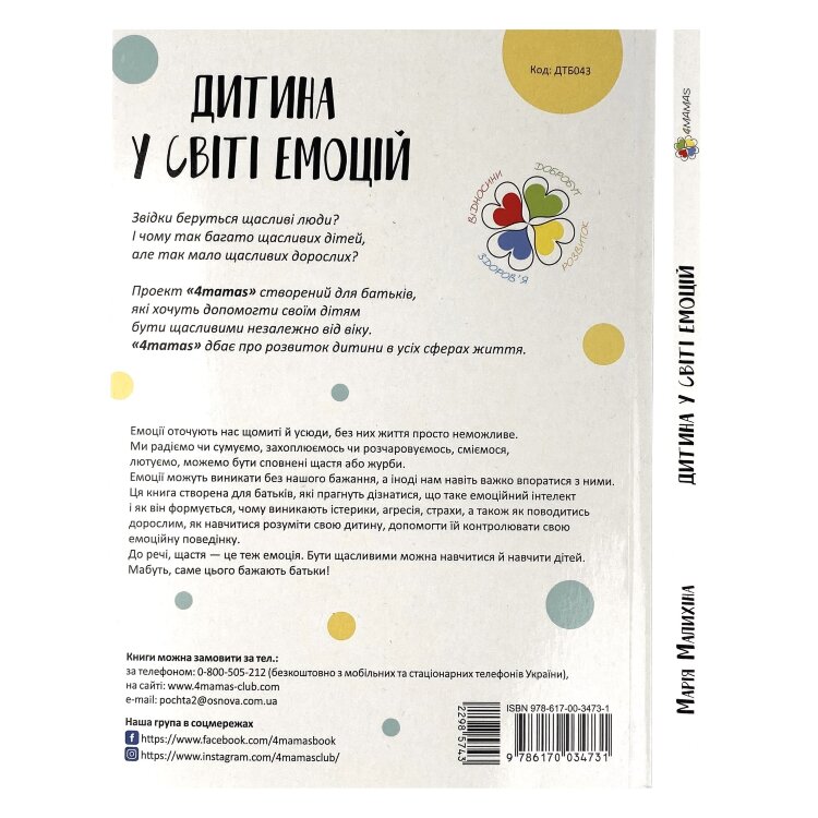 Дитина у світі емоцій