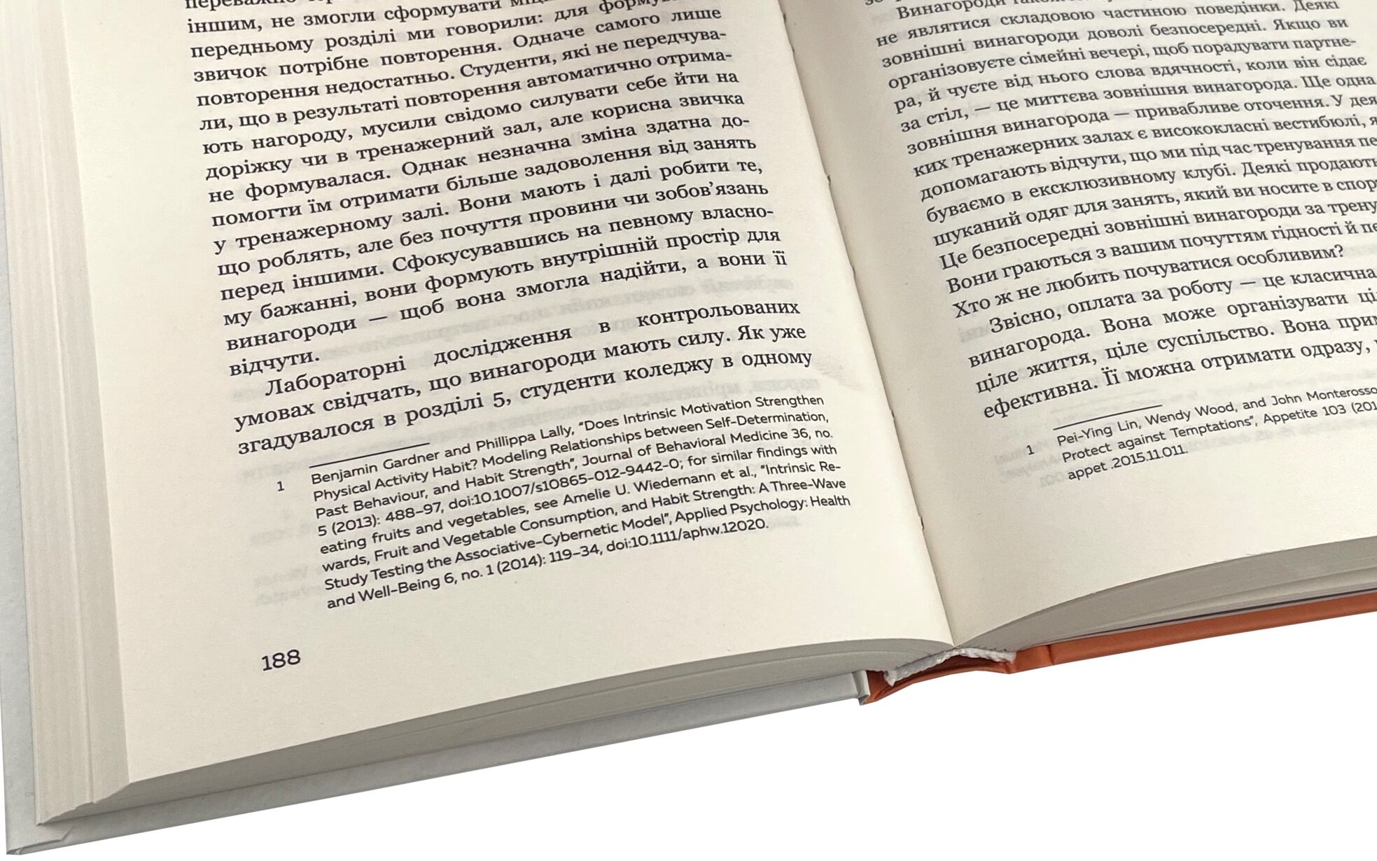 Хороші звички, погані звички. Наука позитивних змін. Автор — Венді Вуд. 