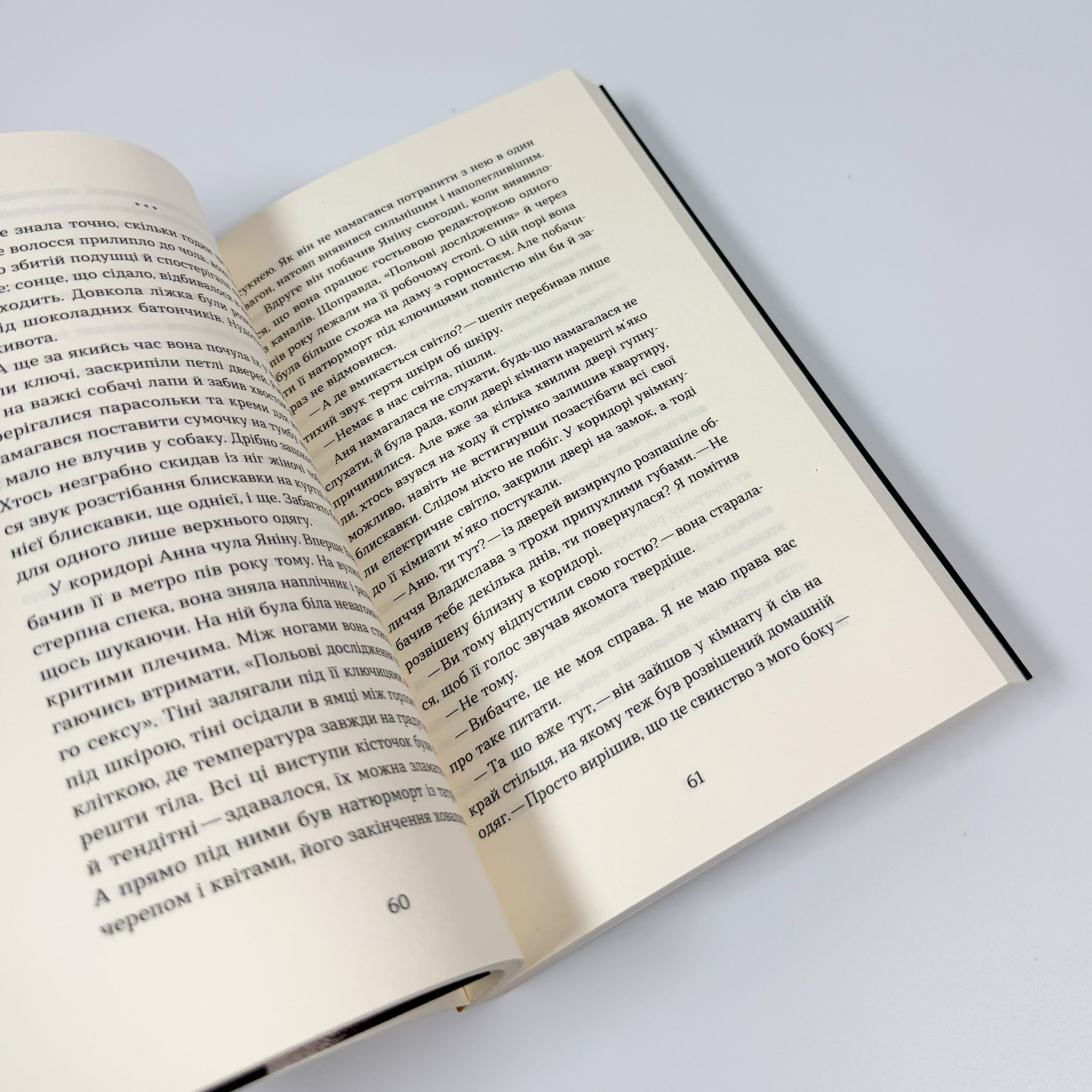 Фанатка. Біполярна історія. Автор — Христина Морозова. 