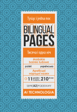 Tysiąc i jedna noc / Тисяча і одна ніч (polska)