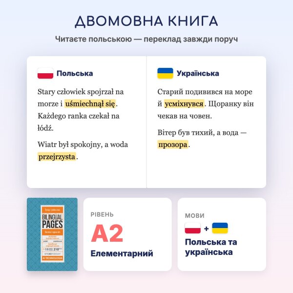 Tysiąc i jedna noc / Тисяча і одна ніч (polska)