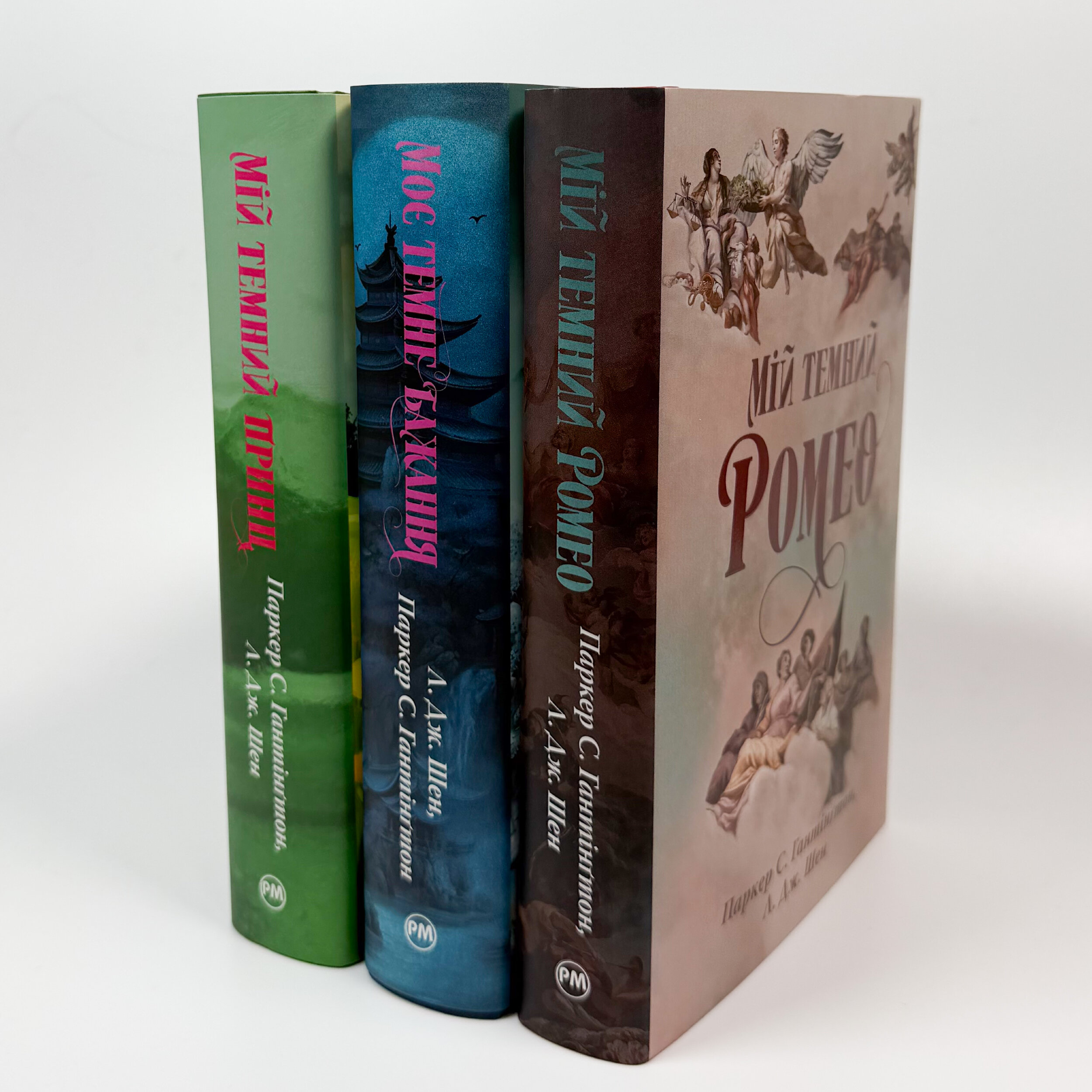 Мій темний принц. Дорога темного принца. Книга 3. Автор — Л. Дж. Шен, Паркер С. Гантінґтон. 