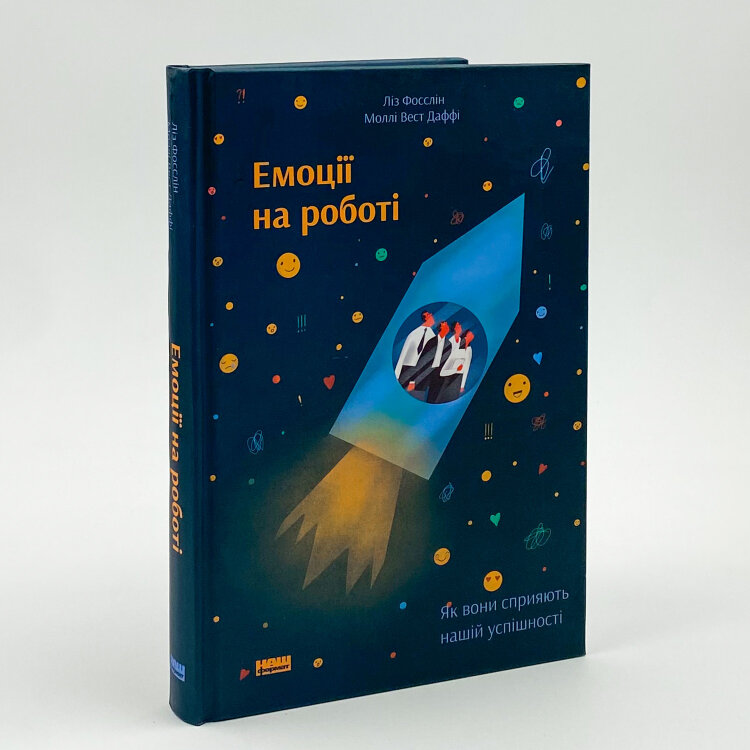 Емоції на роботі. Як вони сприяють нашій успішності