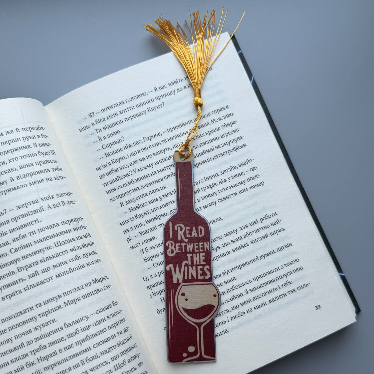 Закладинка "I Read Between the Wines"