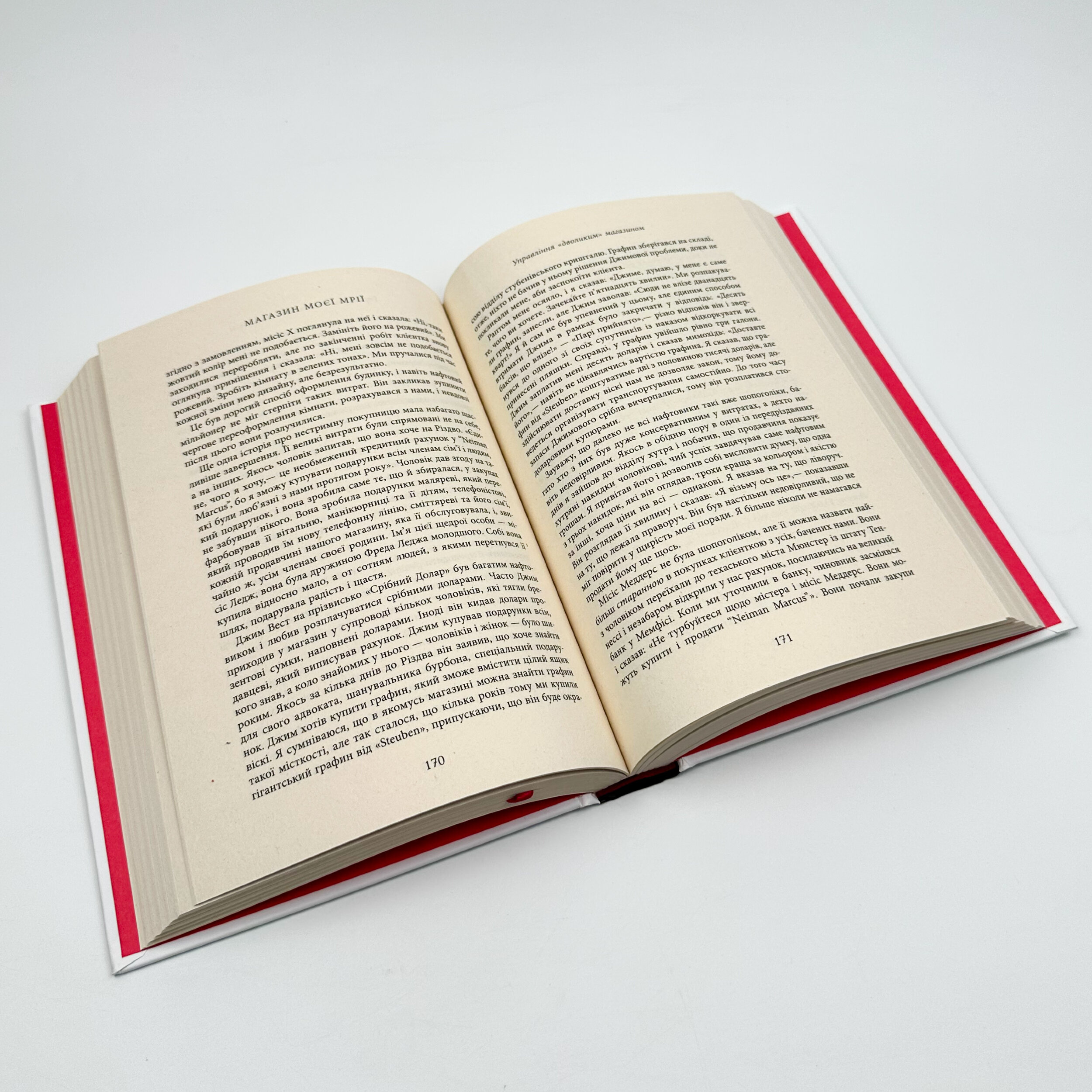 Магазин моєї мрії. Автор — Стенлі Маркус. 