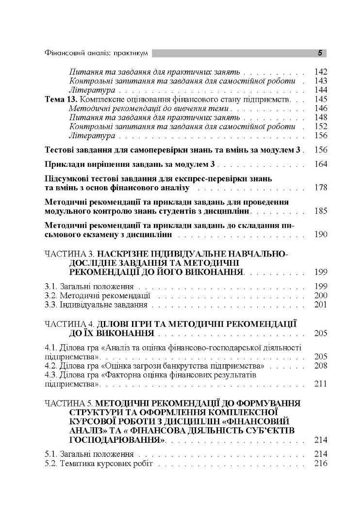 Фінансовий аналіз. Практикум. Навчальний посібник рекомендовано МОН України