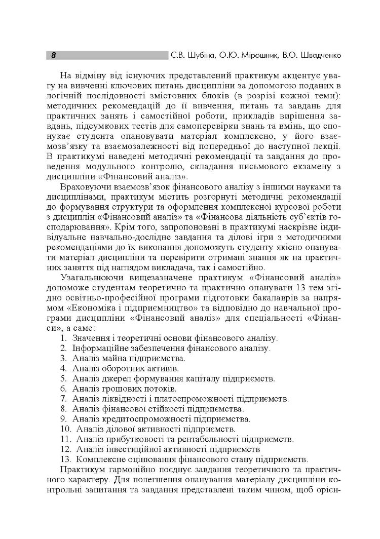 Фінансовий аналіз. Практикум. Навчальний посібник рекомендовано МОН України