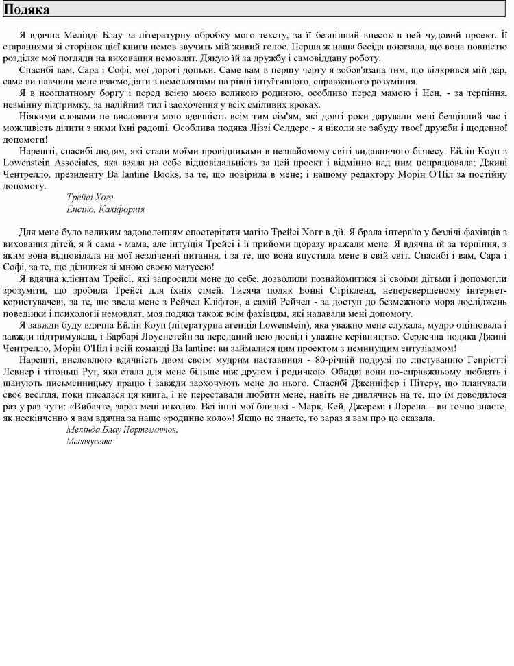 Чого хоче ваш малюк? Трейсі Хогг запропонувала батькам цінний подарунок - вміння пізнати свою дитину
