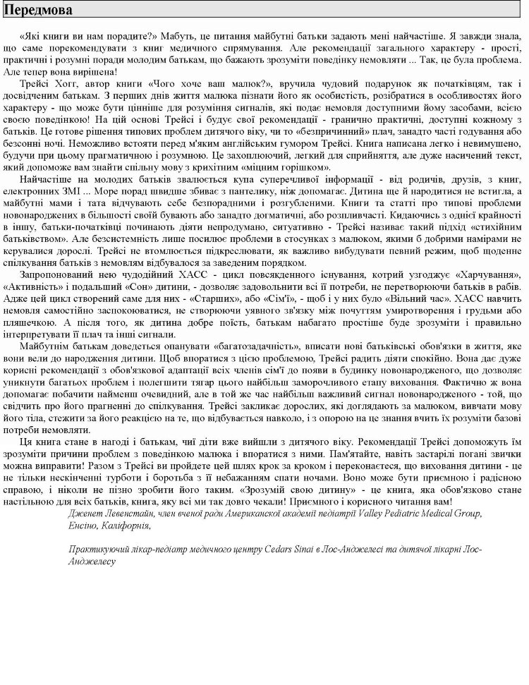 Чого хоче ваш малюк? Трейсі Хогг запропонувала батькам цінний подарунок - вміння пізнати свою дитину