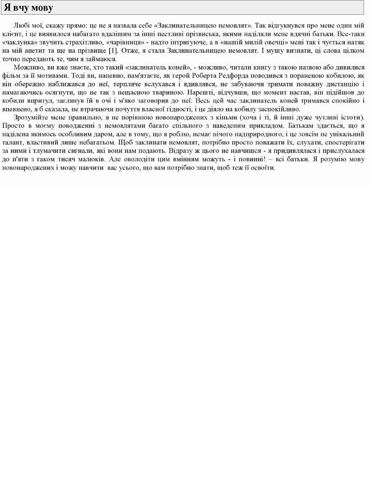 Чого хоче ваш малюк? Трейсі Хогг запропонувала батькам цінний подарунок - вміння пізнати свою дитину