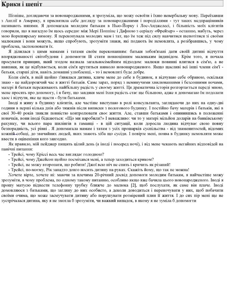 Чого хоче ваш малюк? Трейсі Хогг запропонувала батькам цінний подарунок - вміння пізнати свою дитину