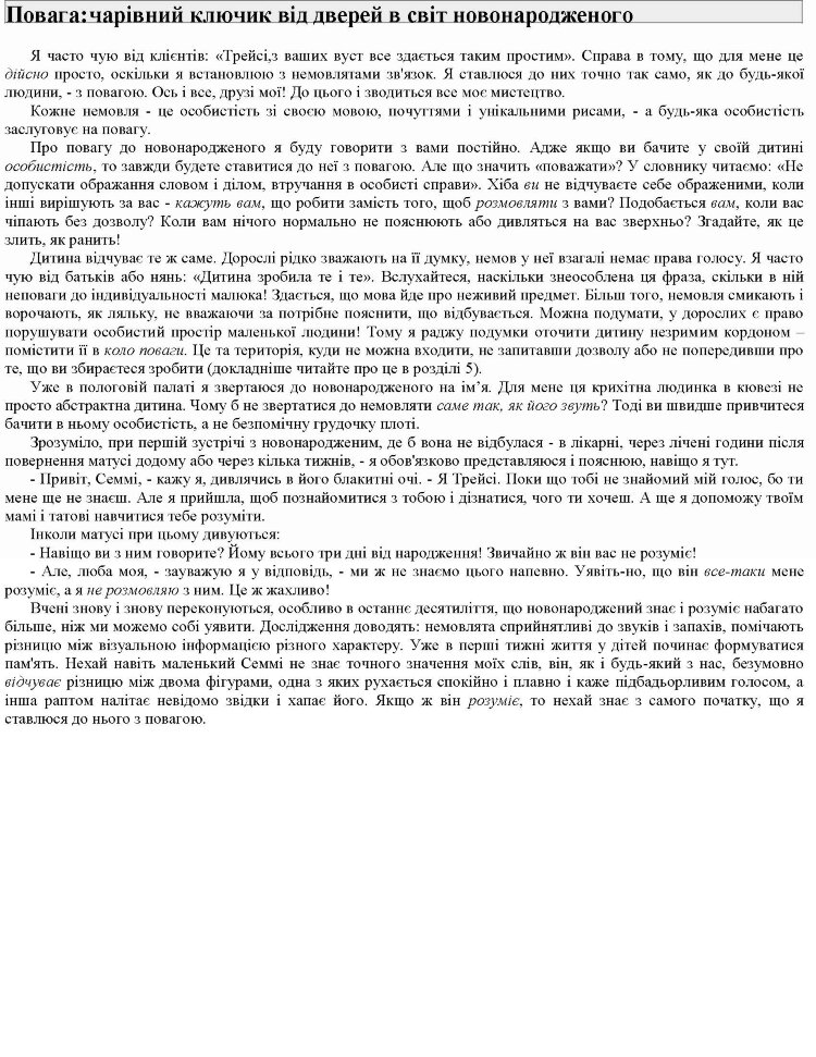 Чого хоче ваш малюк? Трейсі Хогг запропонувала батькам цінний подарунок - вміння пізнати свою дитину