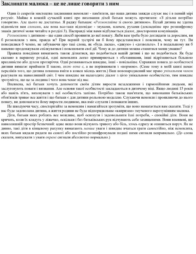 Чого хоче ваш малюк? Трейсі Хогг запропонувала батькам цінний подарунок - вміння пізнати свою дитину