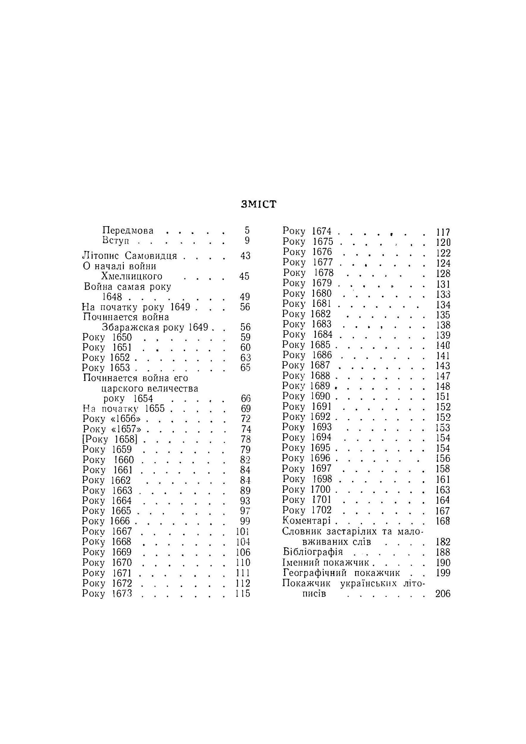 Літопис Самовидця