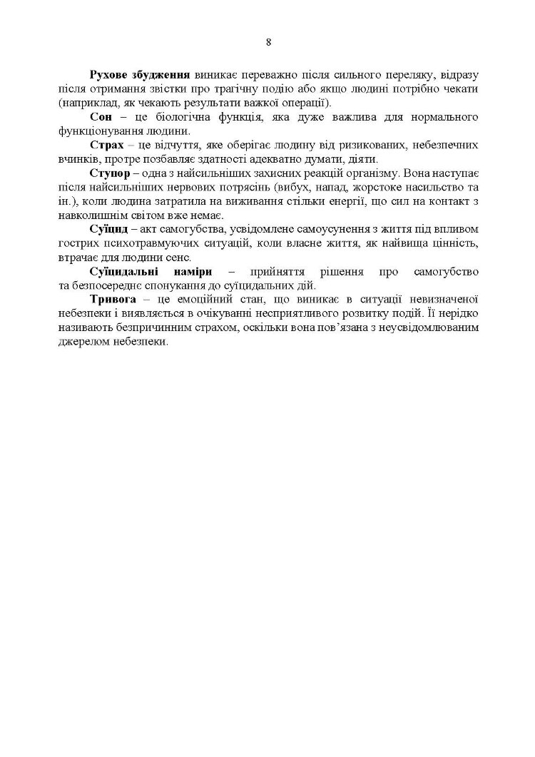 Протоколи надання психологічної допомоги військовослужбовцям Збройних Сил України в бойових (екстремальних) умовах. Інструкція