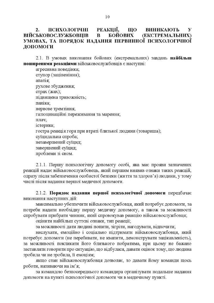 Протоколи надання психологічної допомоги військовослужбовцям Збройних Сил України в бойових (екстремальних) умовах. Інструкція