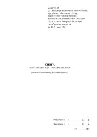 Книга обліку холодної зброї - мисливських ножів