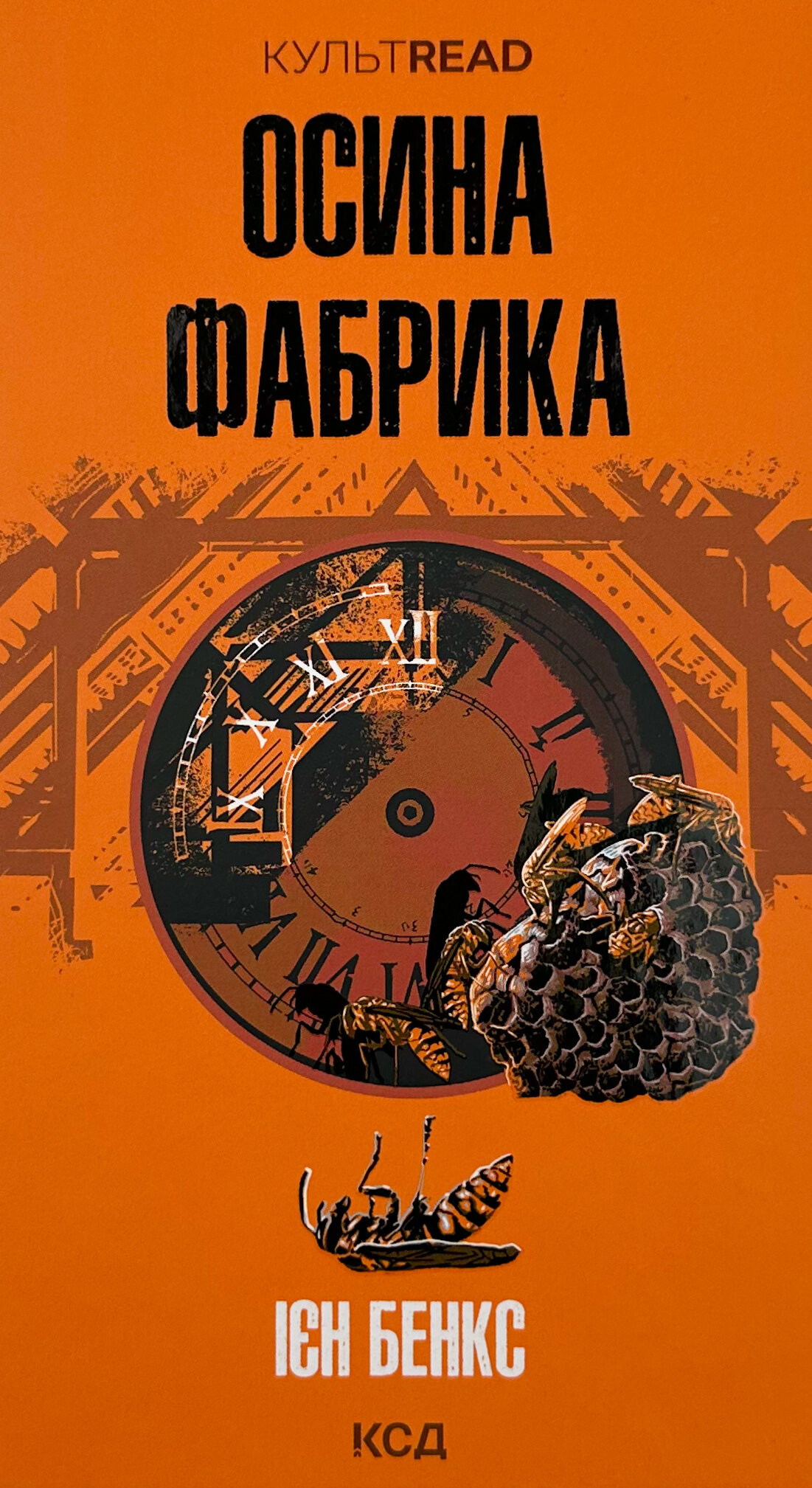 Осина фабрика