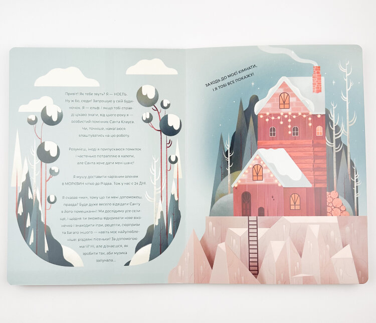 СКОРО РІЗДВО! Велика Адвент-Книга